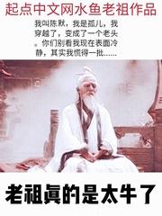 老祖是什么神仙