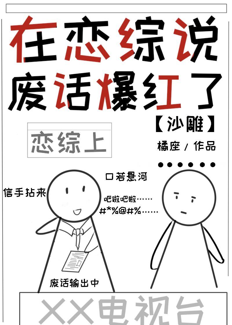 在恋爱综艺吃瓜免费阅读62