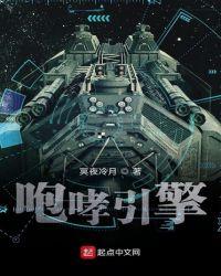 咆哮引擎全文免费阅读