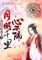 月明千里什么意思?