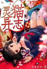 灵猫传灵猫大全