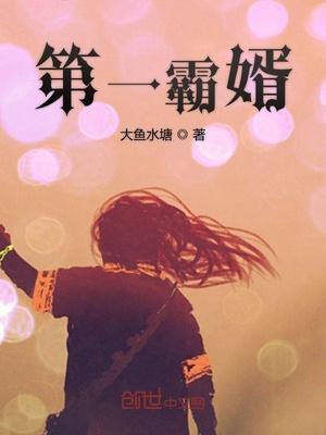 第一霸婿短剧在线