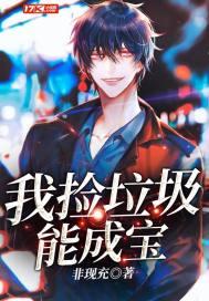 我捡垃圾能换钱