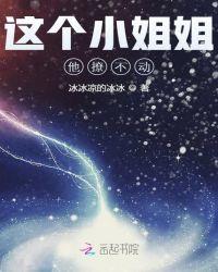 这个小姐姐太可了