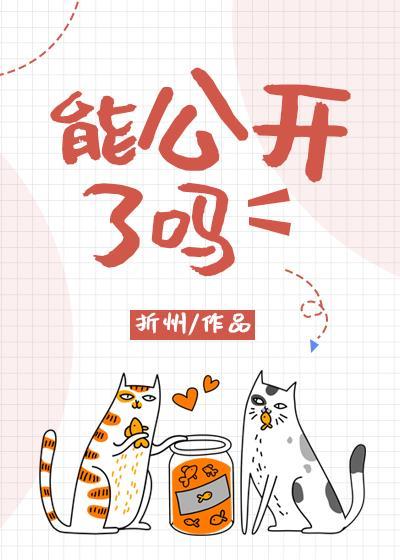 能公开了吗by折州讲的什么