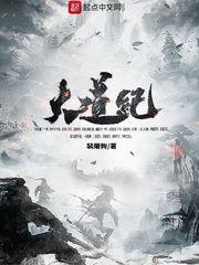 以武证道我!人族大都督