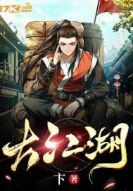 大江湖之苍龙与白鸟音律