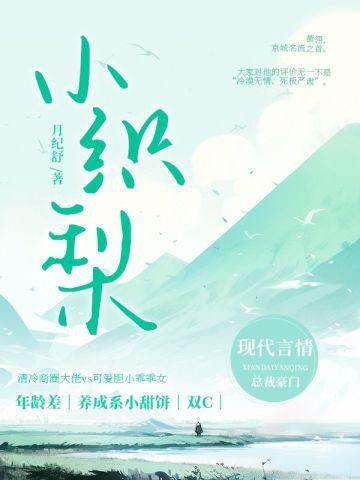 小织梨