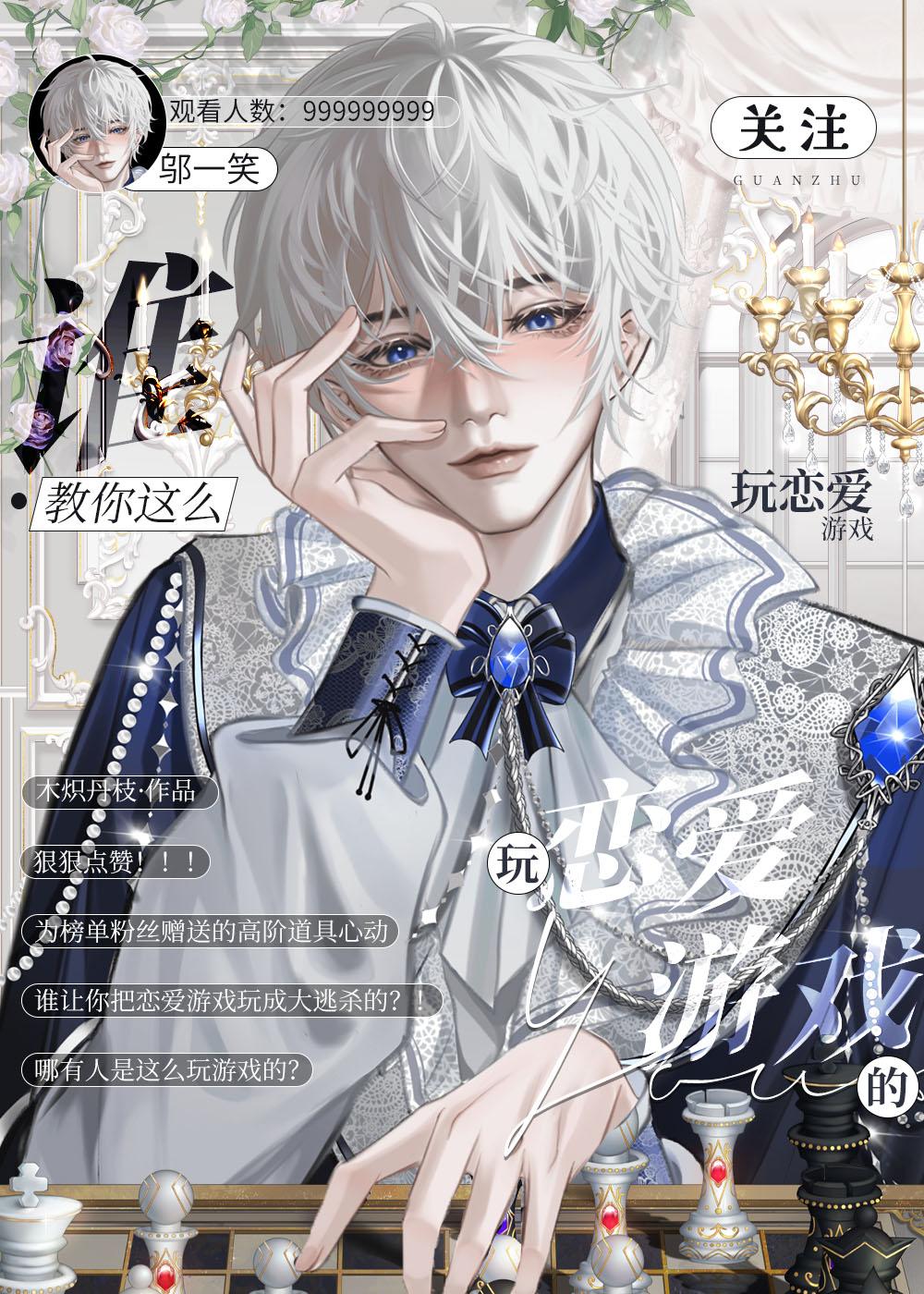 在恋爱游戏里当万人迷