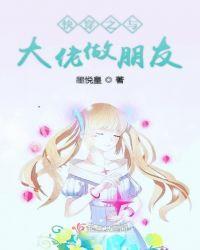 快穿之与大佬做朋友