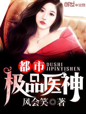 都市极品神医叶辰