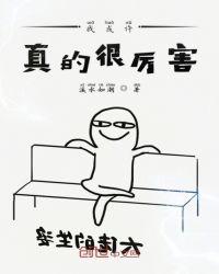 这个反派明明超强却过度作死