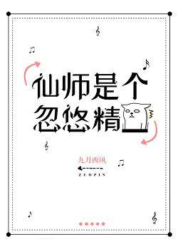 仙师是个忽悠精