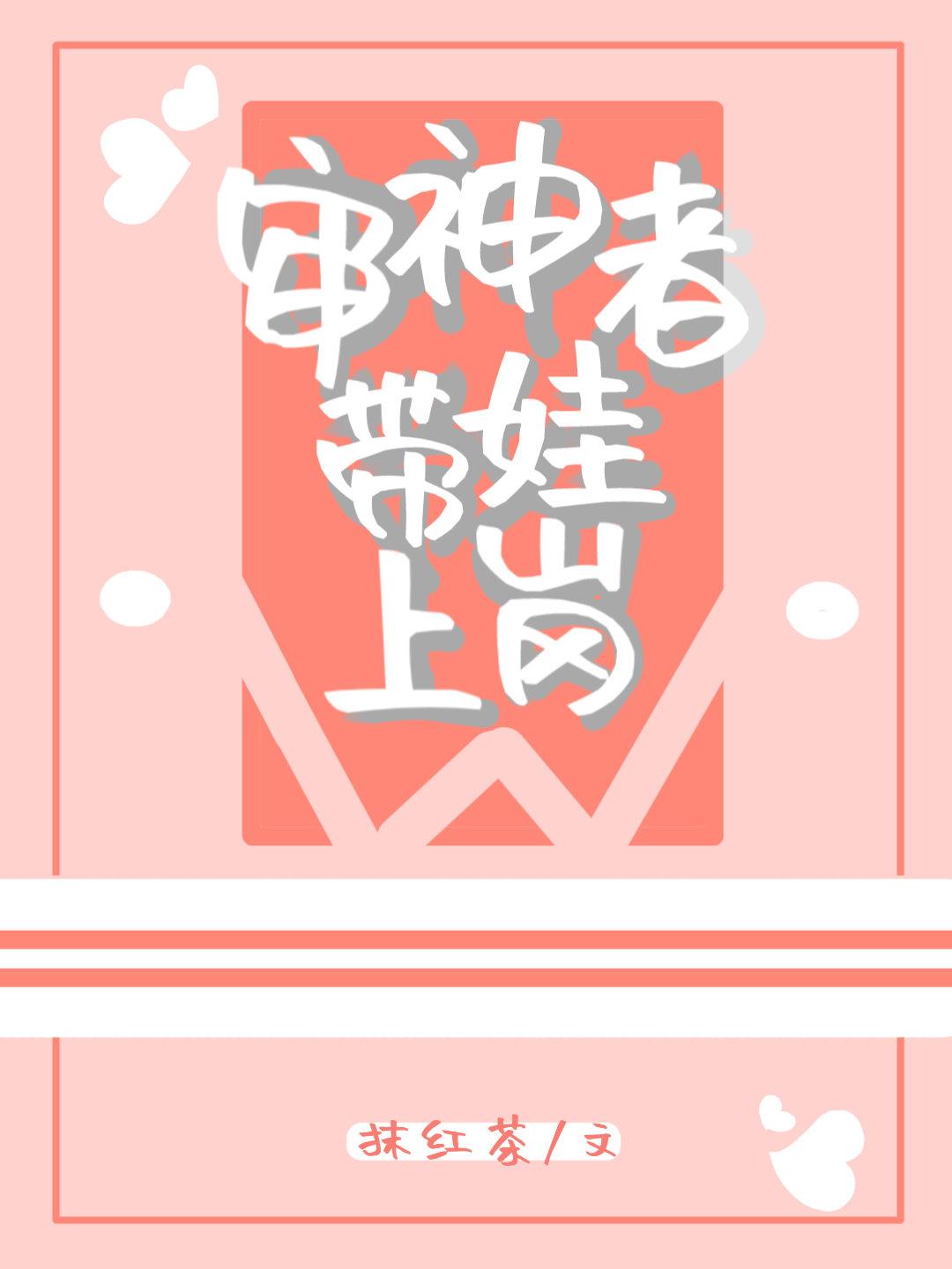 审神者带娃上岗