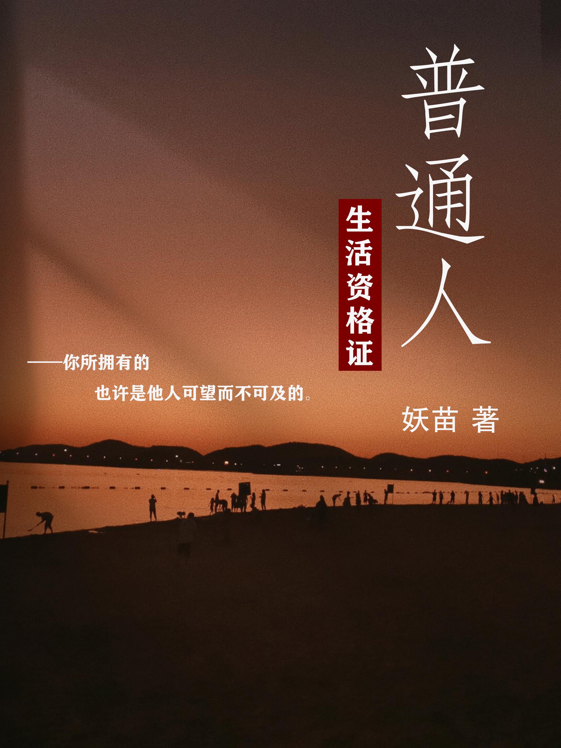 普通人生活资格证