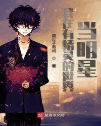 我在有精灵的世界当明星