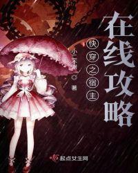 快穿之宿主在线攻略