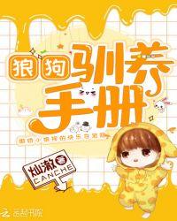 狼狗驯养手册