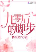 九零后的脚步
